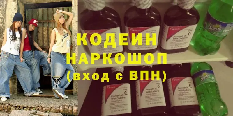 где купить наркотик  Волоколамск  Кодеиновый сироп Lean напиток Lean (лин) 